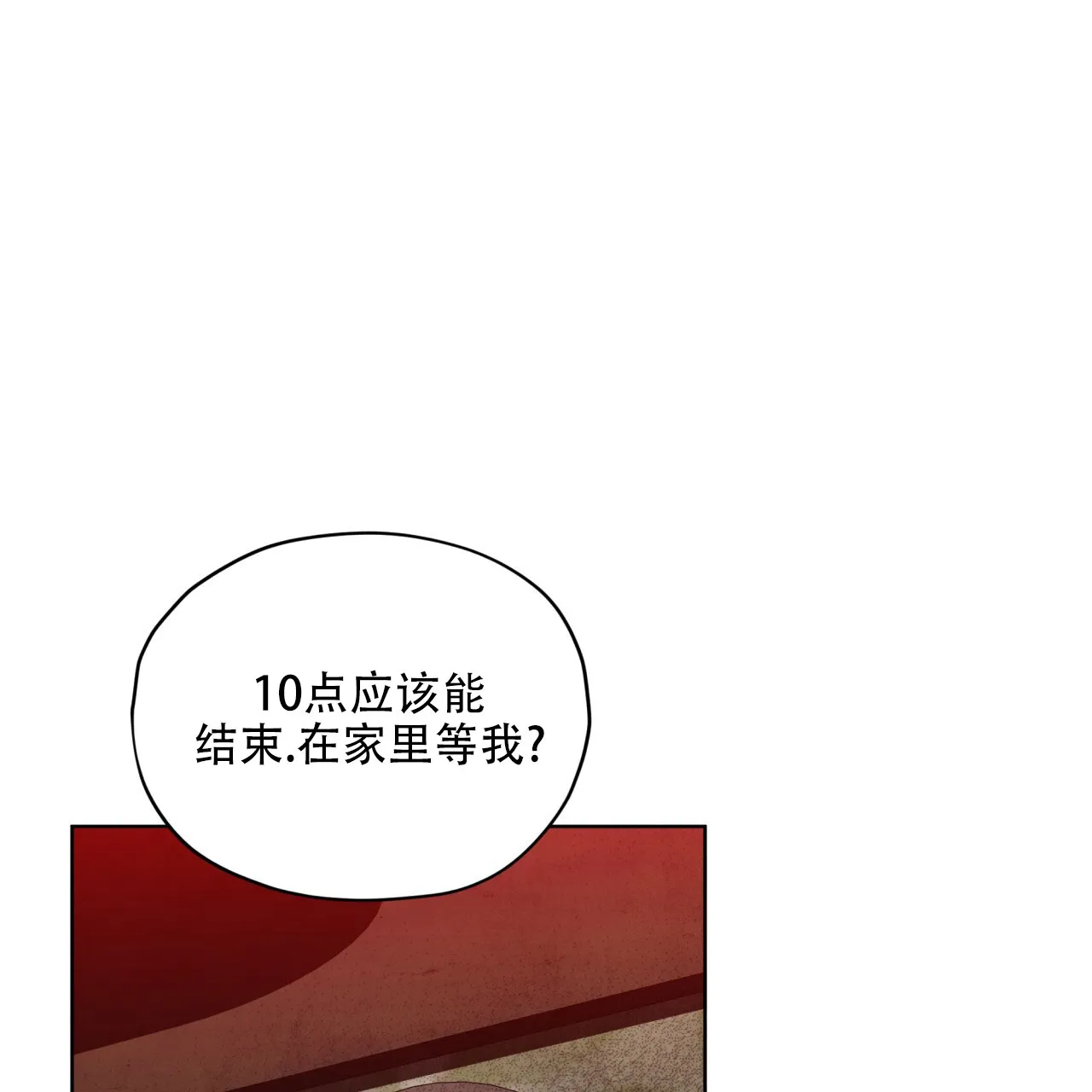《犯规》第145话 第19页