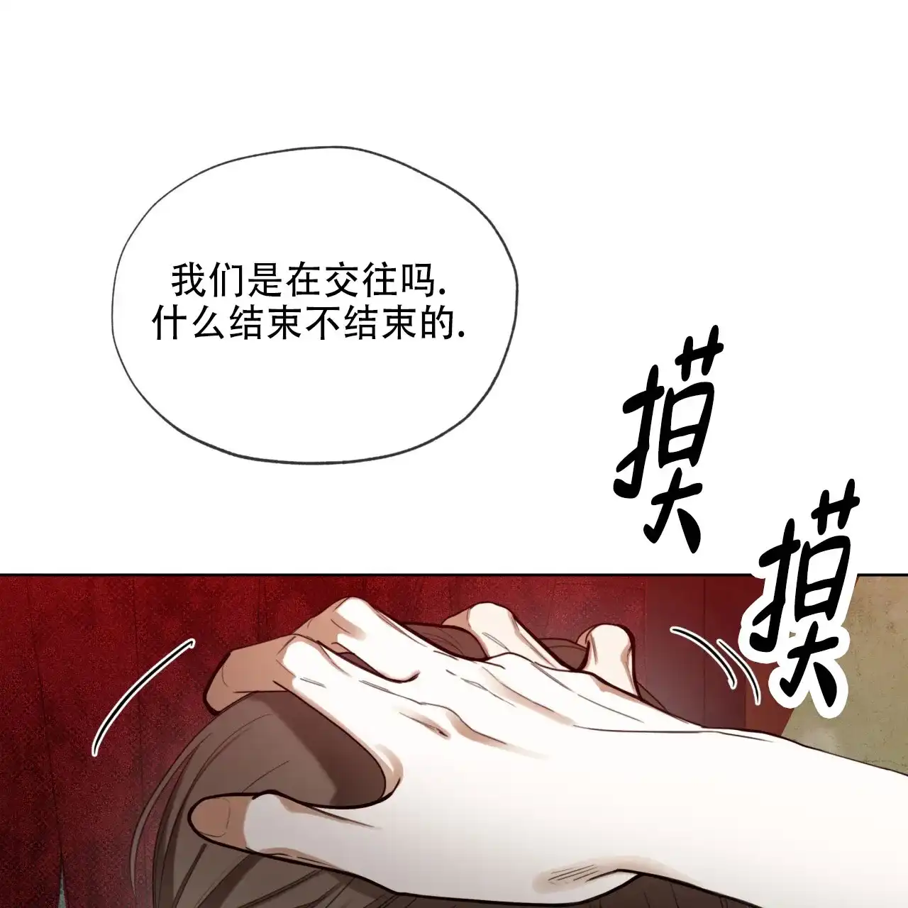 《犯规》第145话 第17页