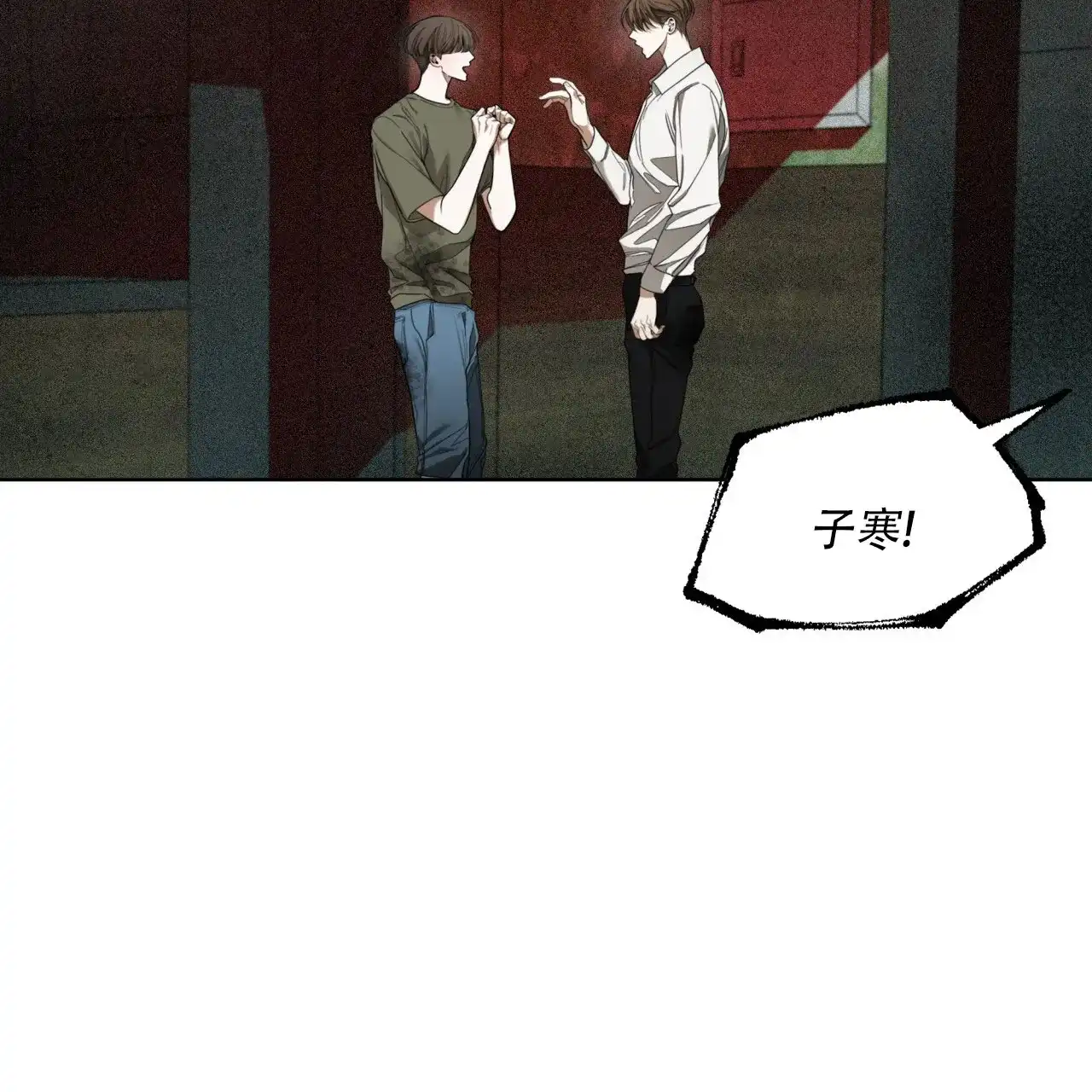 《犯规》第145话 第22页