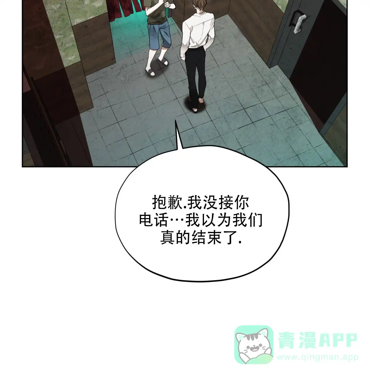 《犯规》第145话 第16页