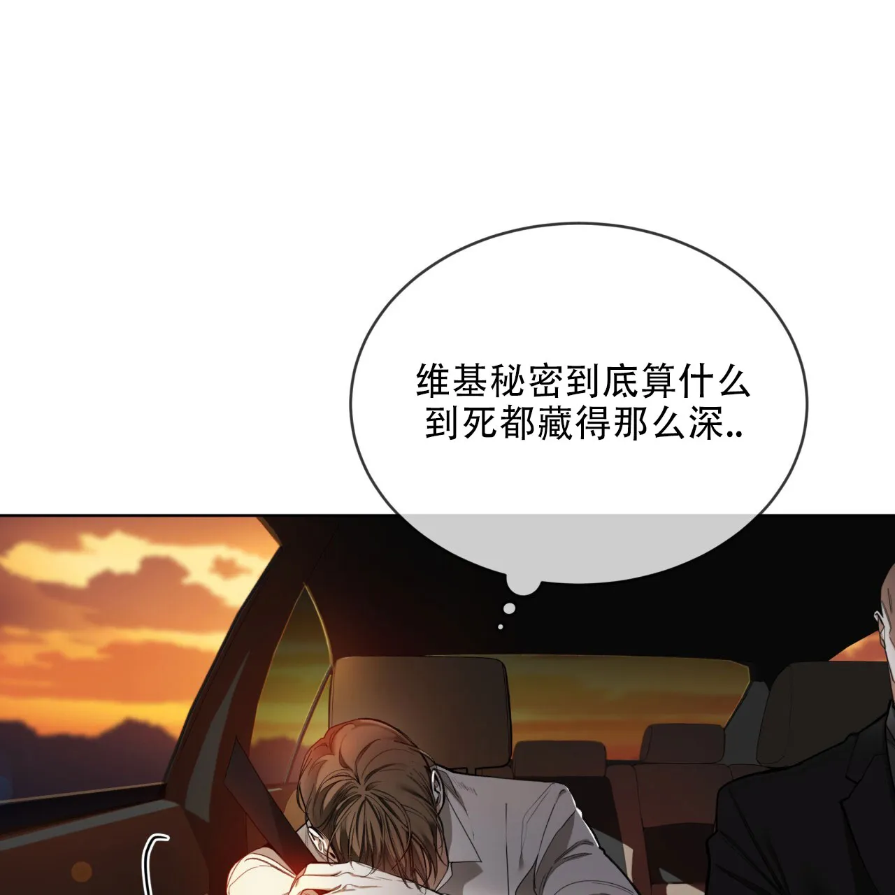 《犯规》第145话 第38页