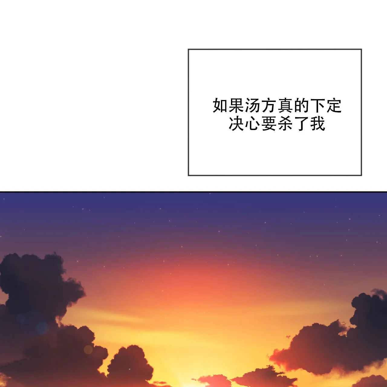 《犯规》第145话 第34页