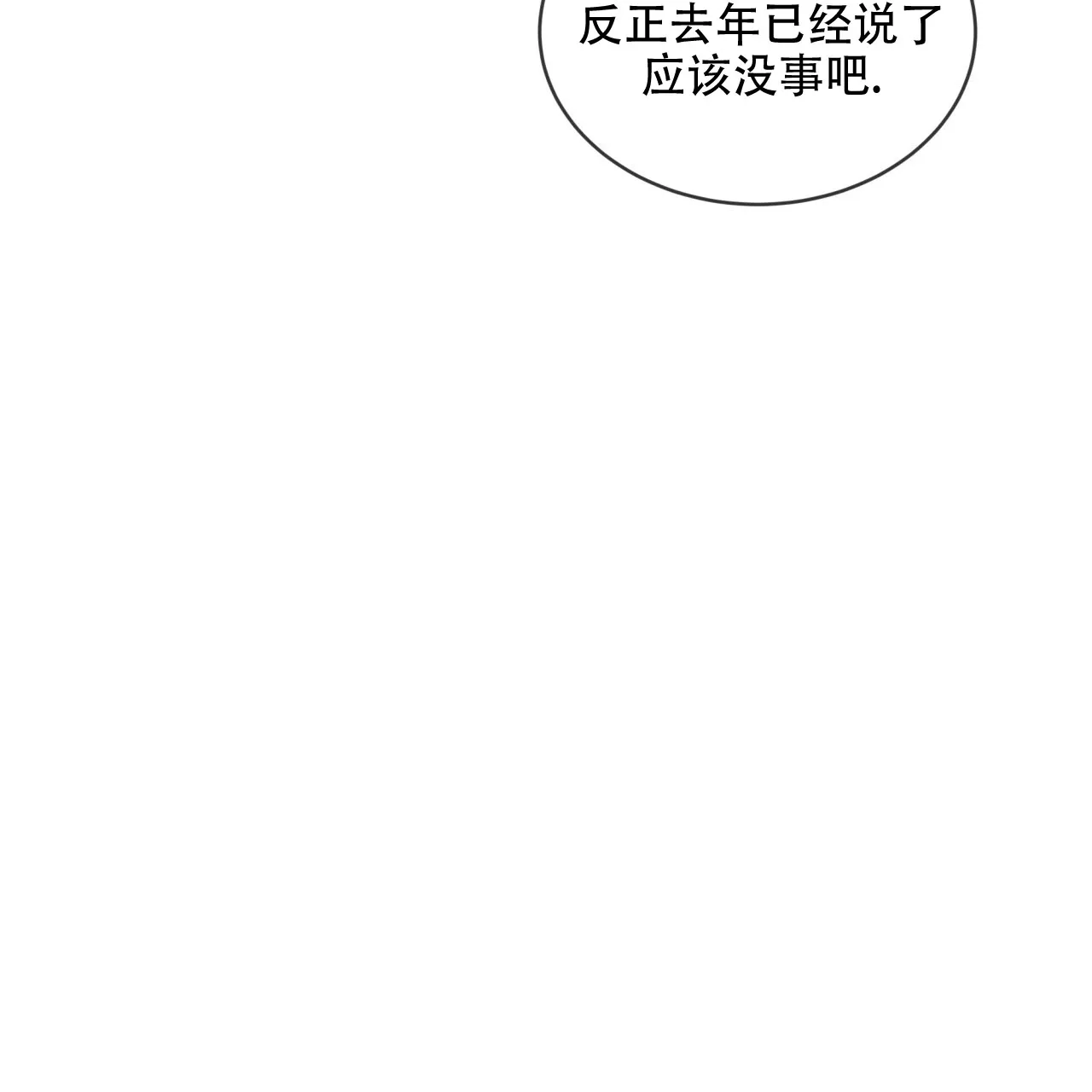 《犯规》第145话 第27页