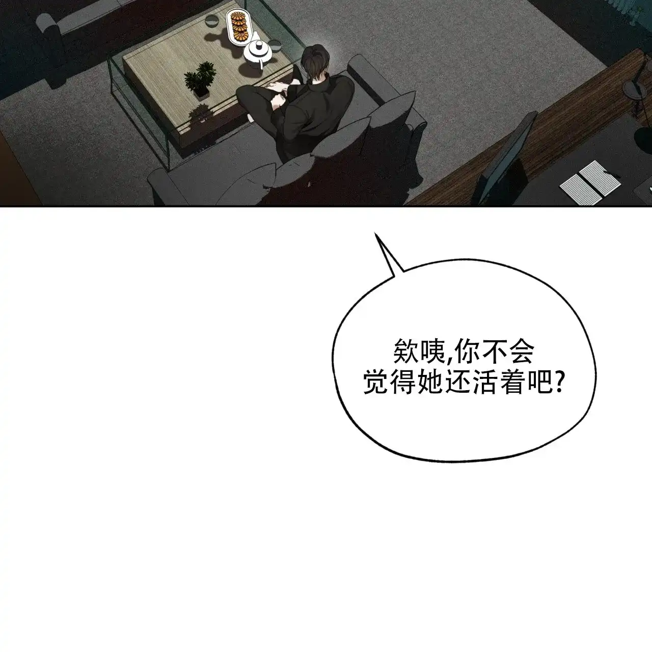 《犯规》第145话 第2页