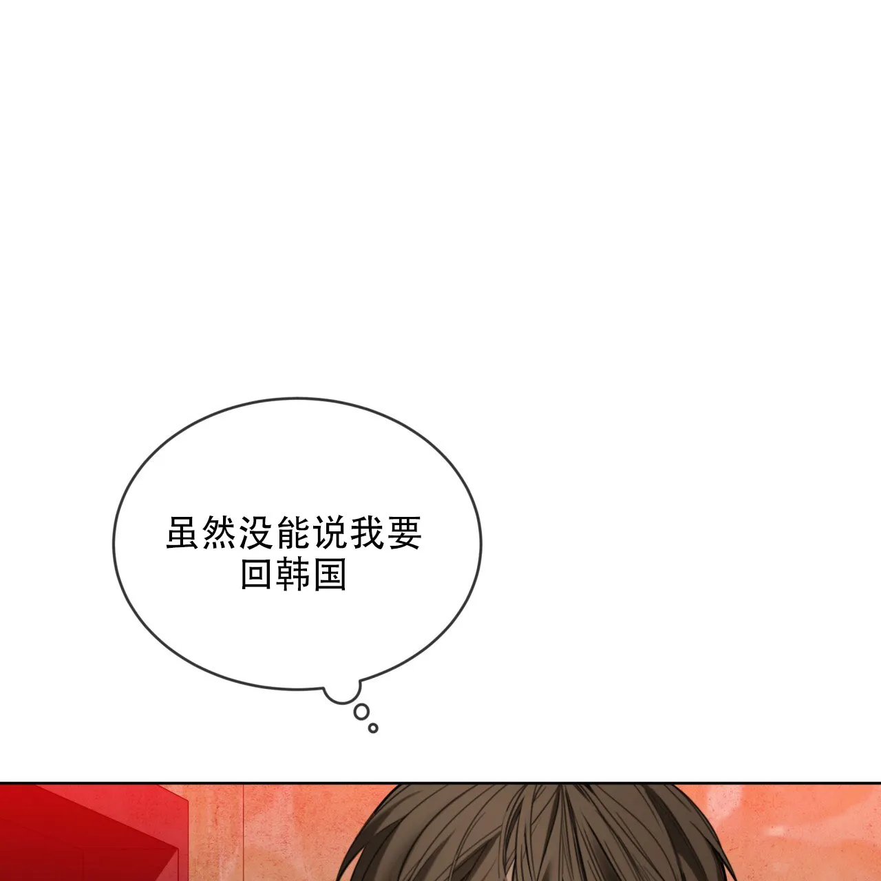 《犯规》第145话 第25页