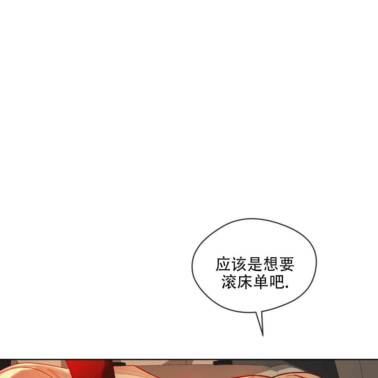 《犯规》第145话 第44页