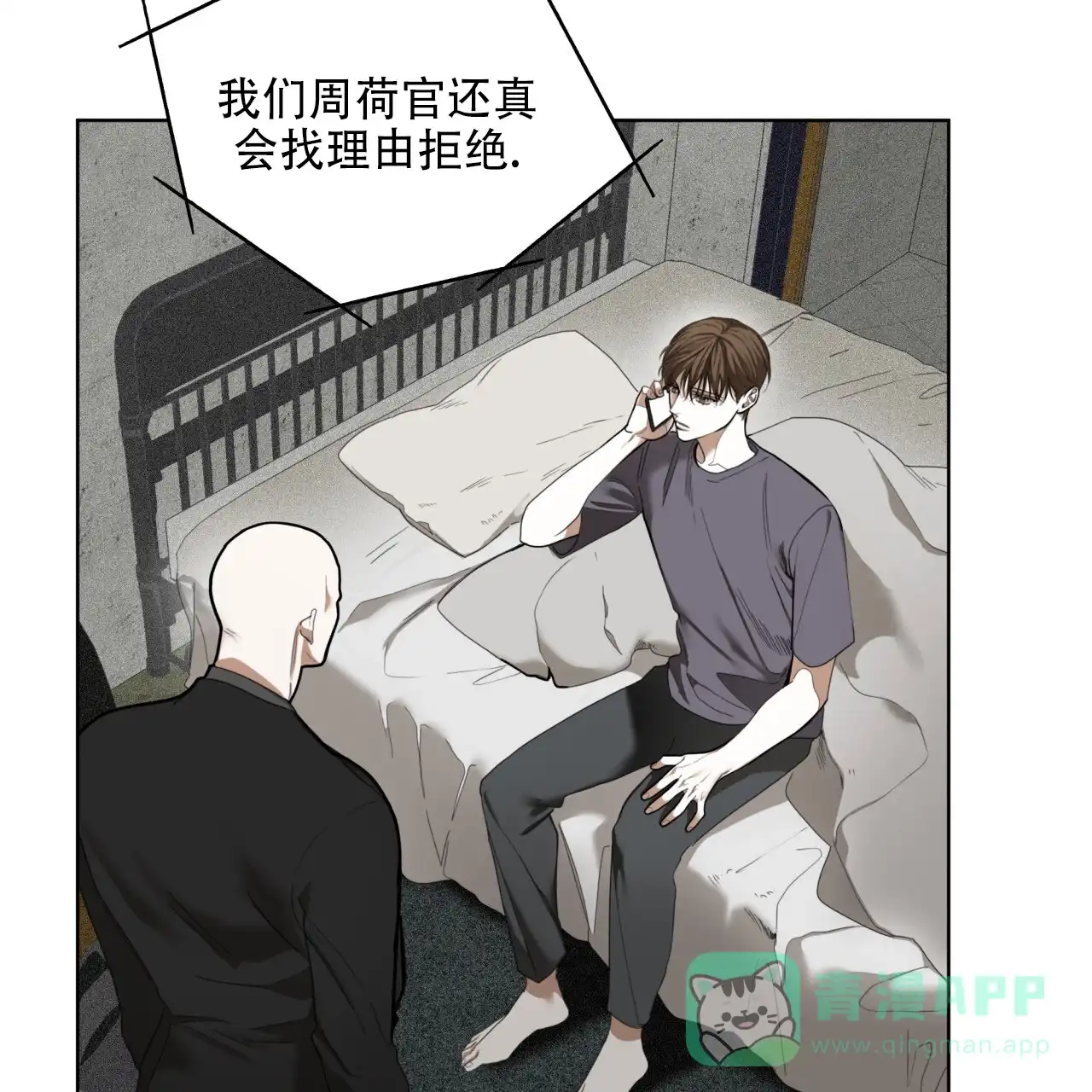 《犯规》第146话 第21页