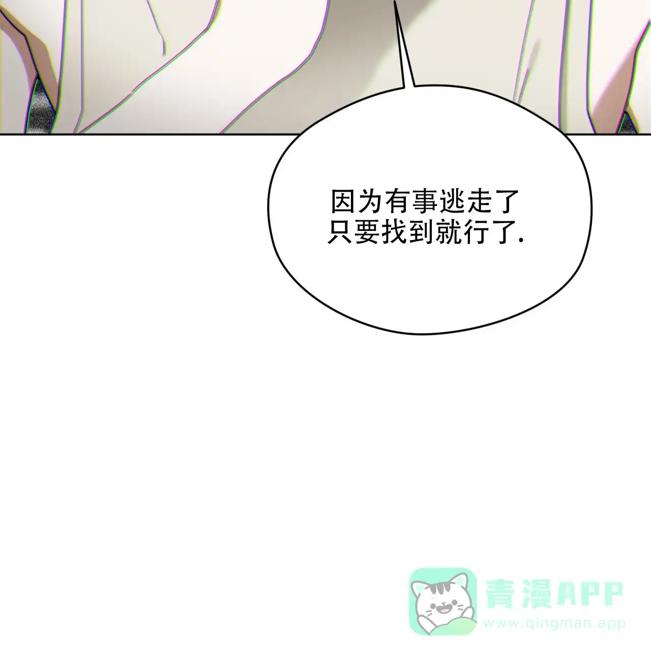 《犯规》第146话 第51页