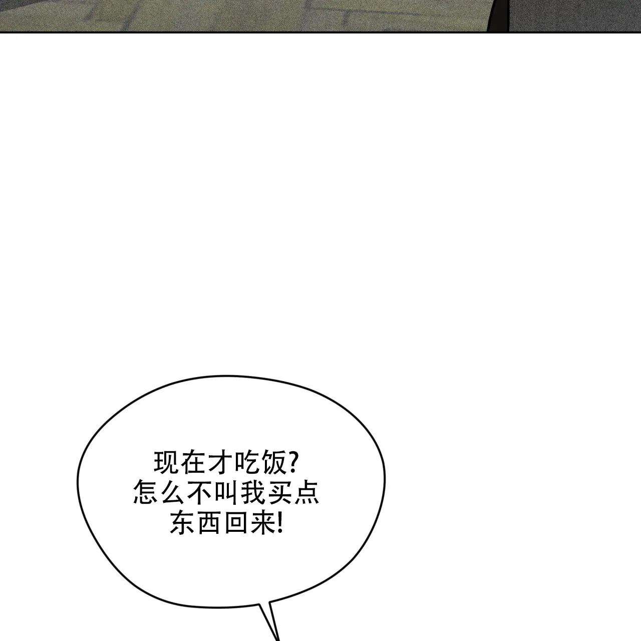 《犯规》第146话 第33页