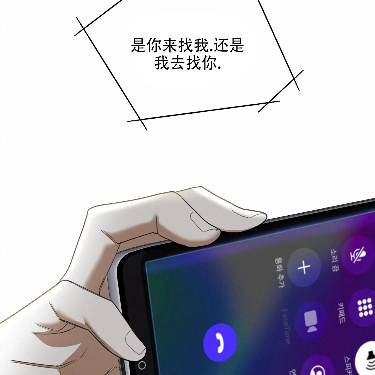 《犯规》第146话 第8页