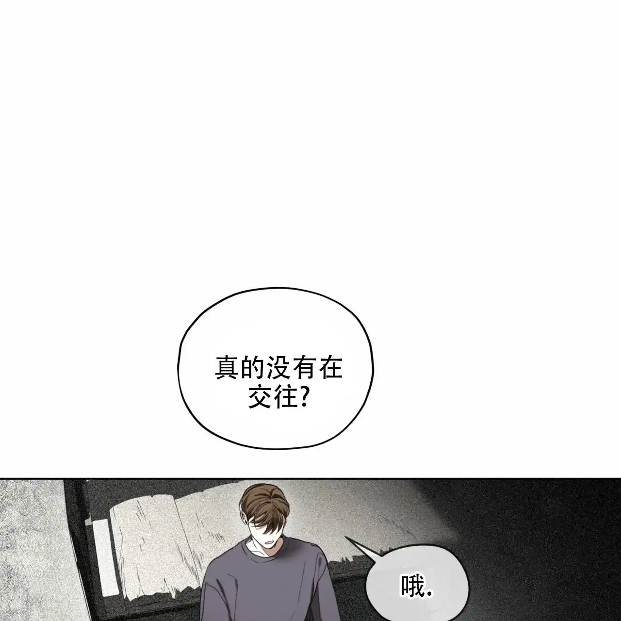 《犯规》第146话 第45页