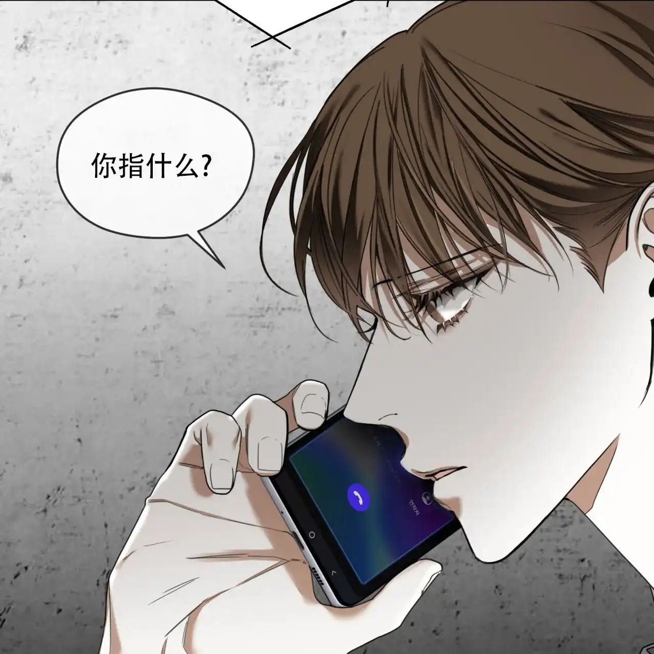 《犯规》第146话 第15页