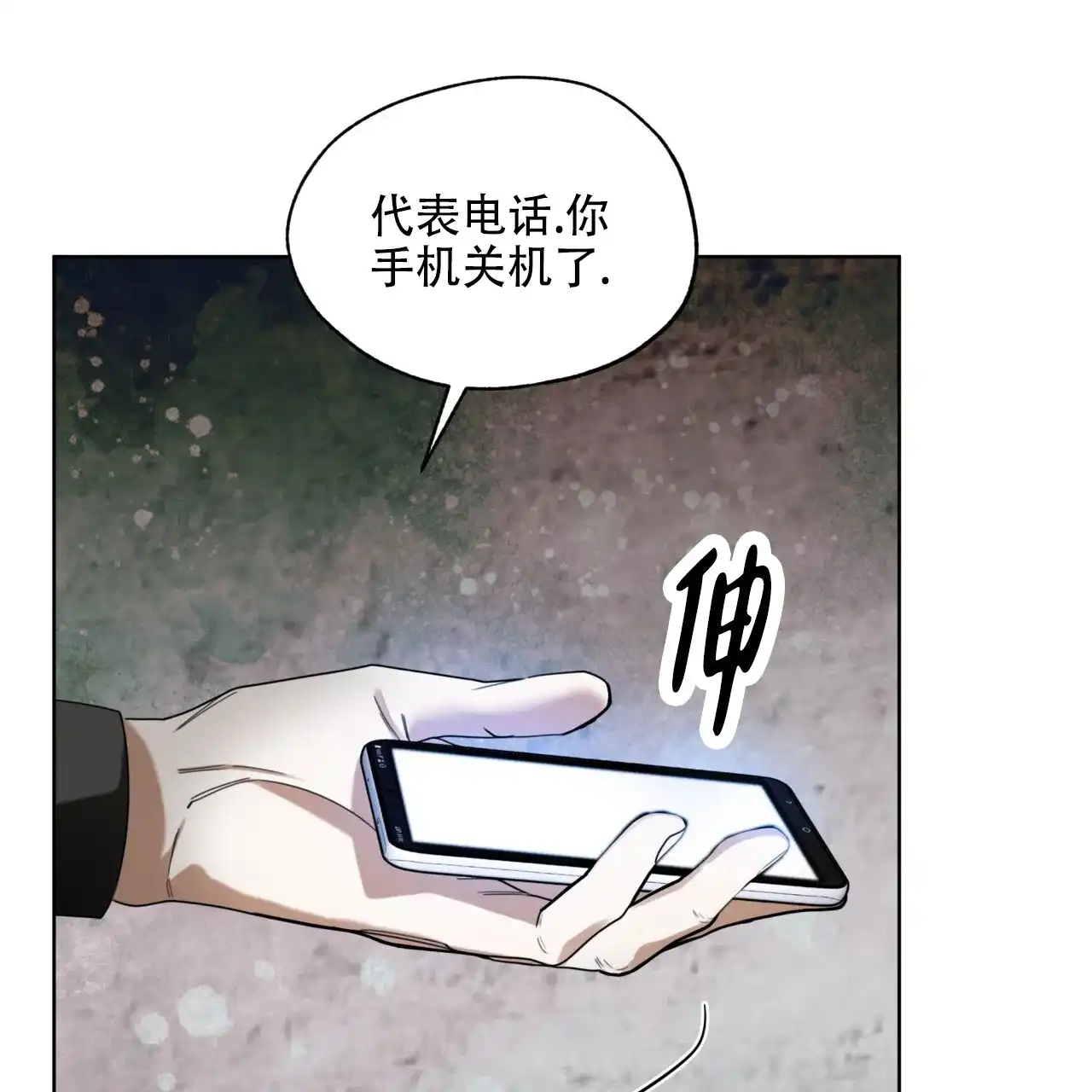 《犯规》第146话 第4页