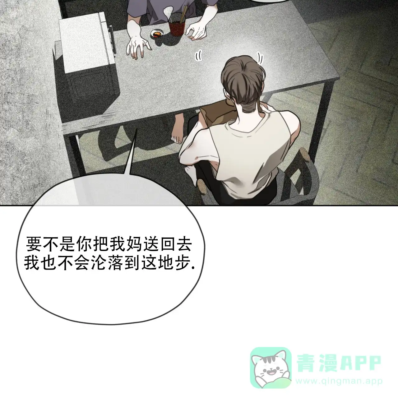 《犯规》第146话 第46页
