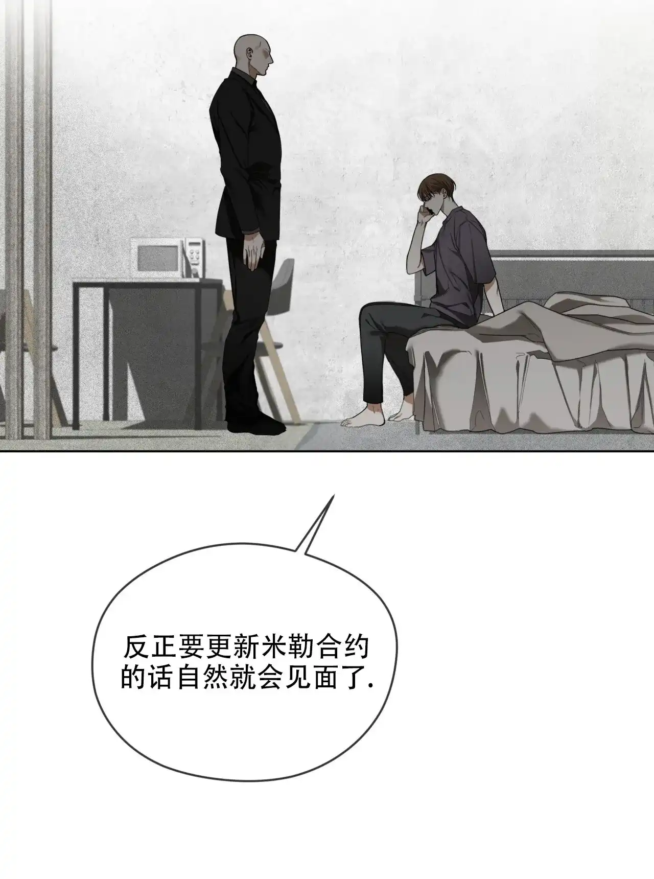 《犯规》第146话 第13页