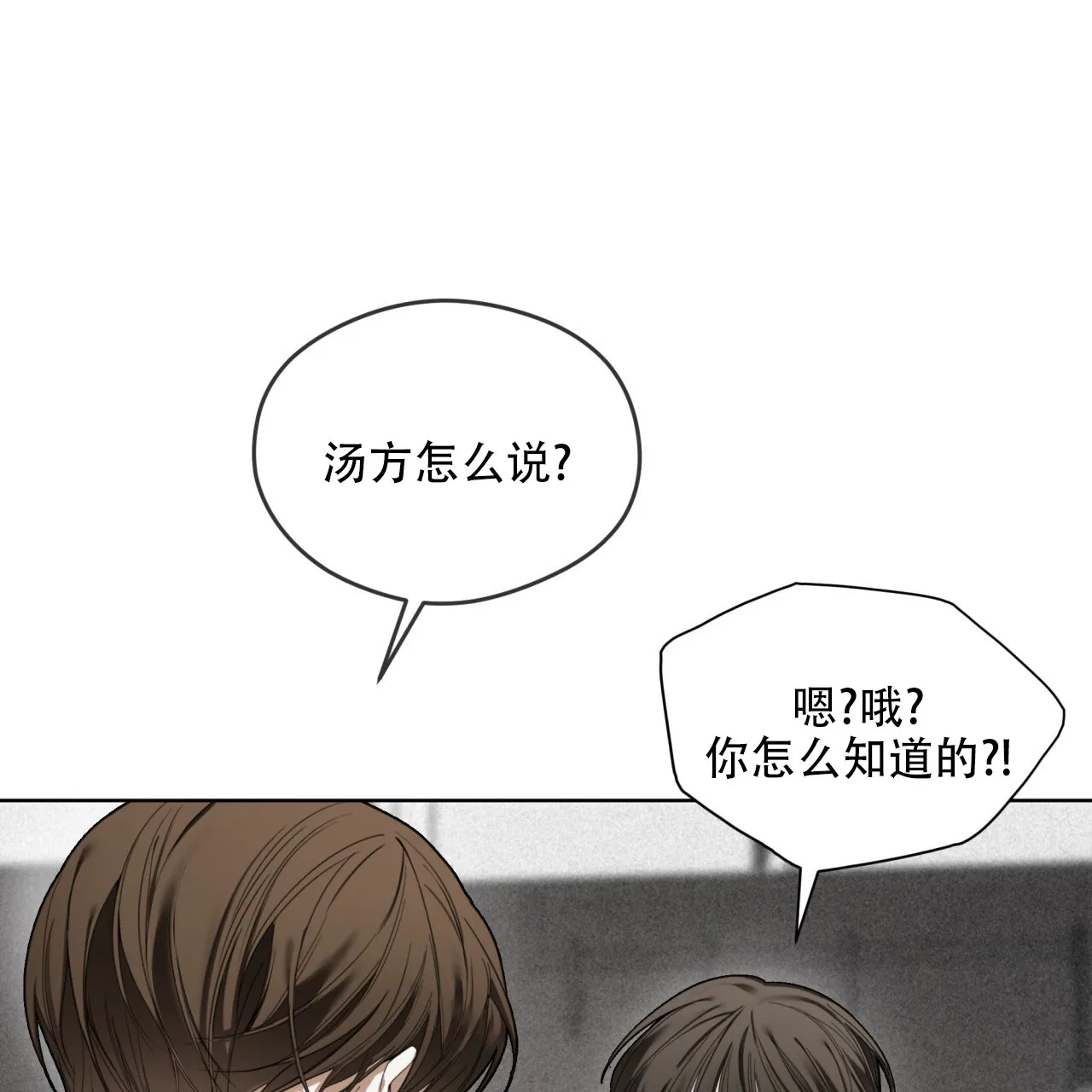 《犯规》第146话 第47页