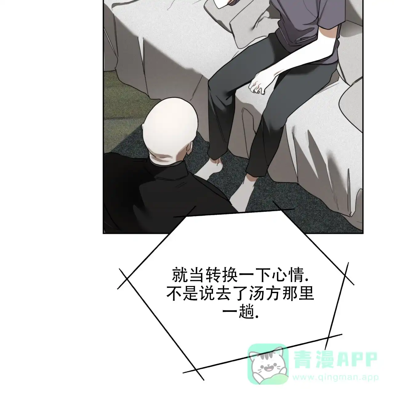 《犯规》第146话 第11页