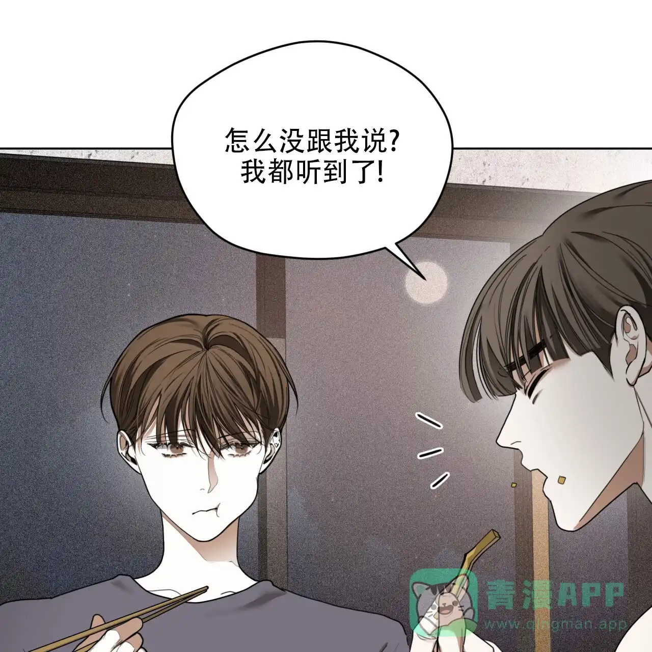 《犯规》第146话 第41页