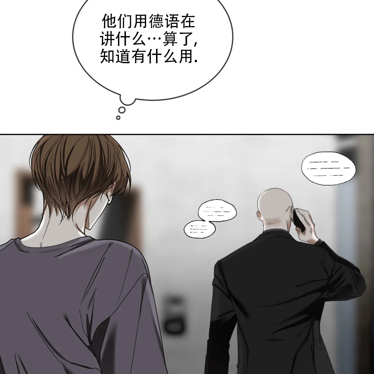 《犯规》第146话 第25页