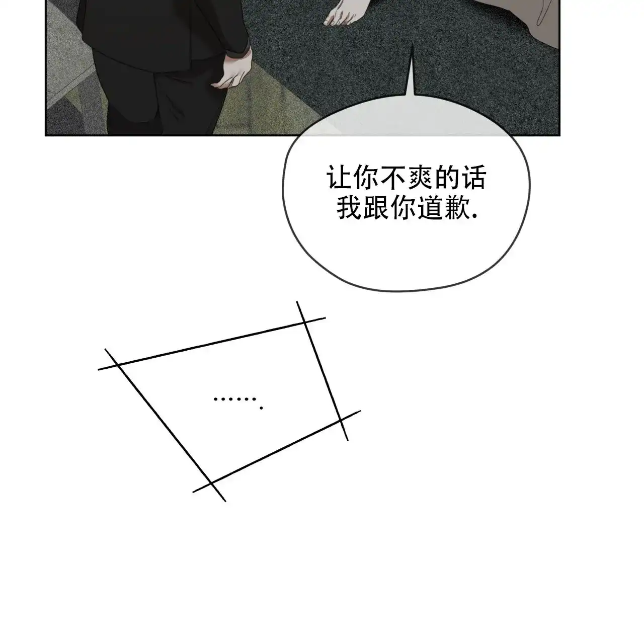 《犯规》第146话 第22页