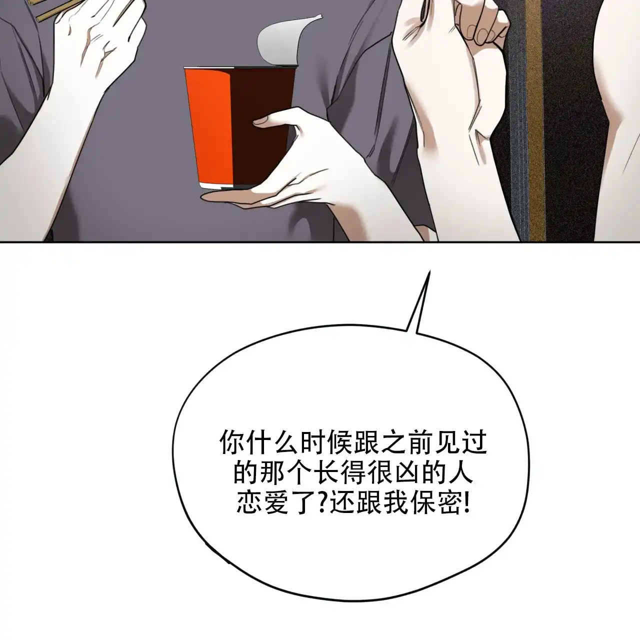 《犯规》第146话 第42页