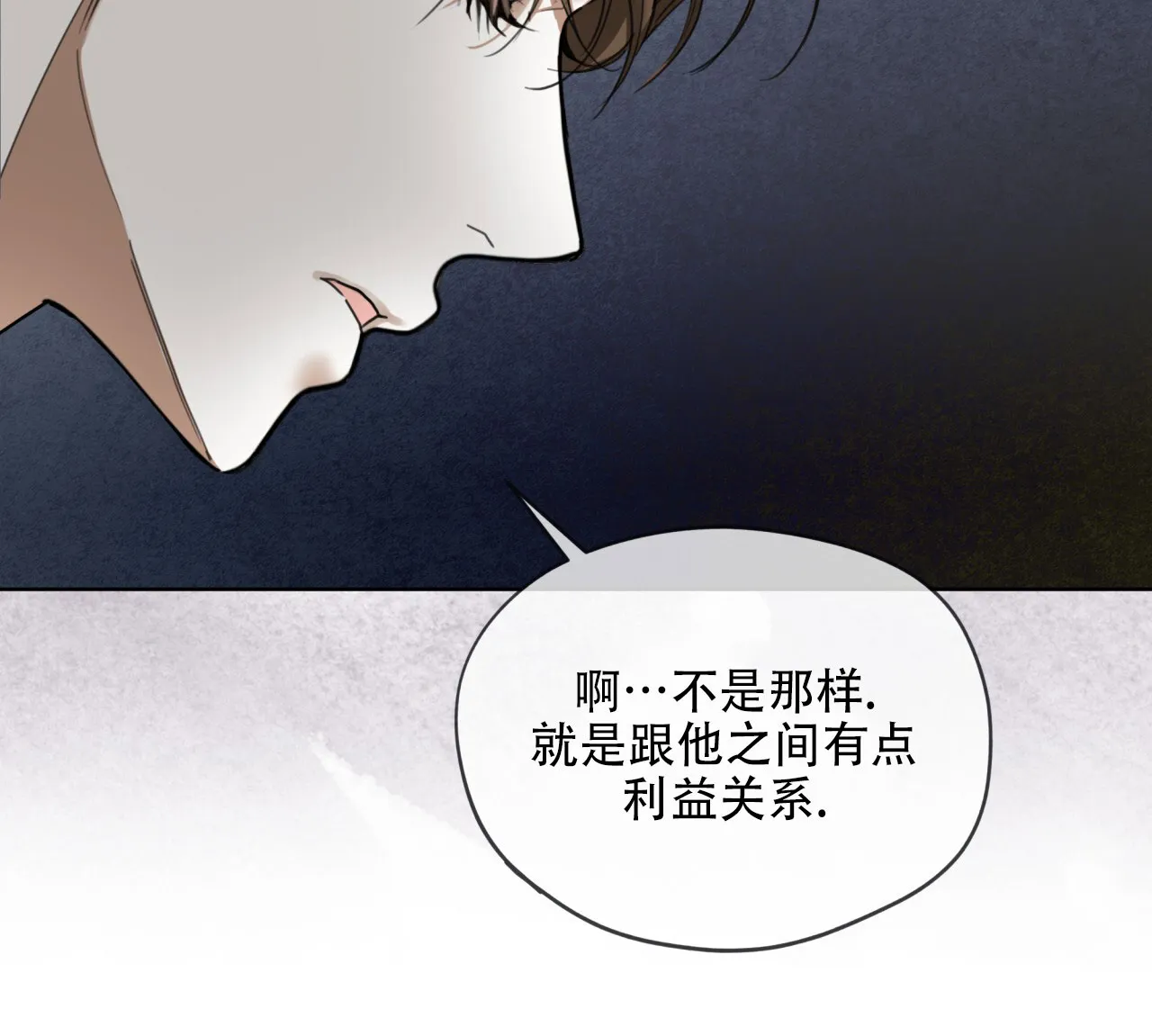 《犯规》第146话 第44页