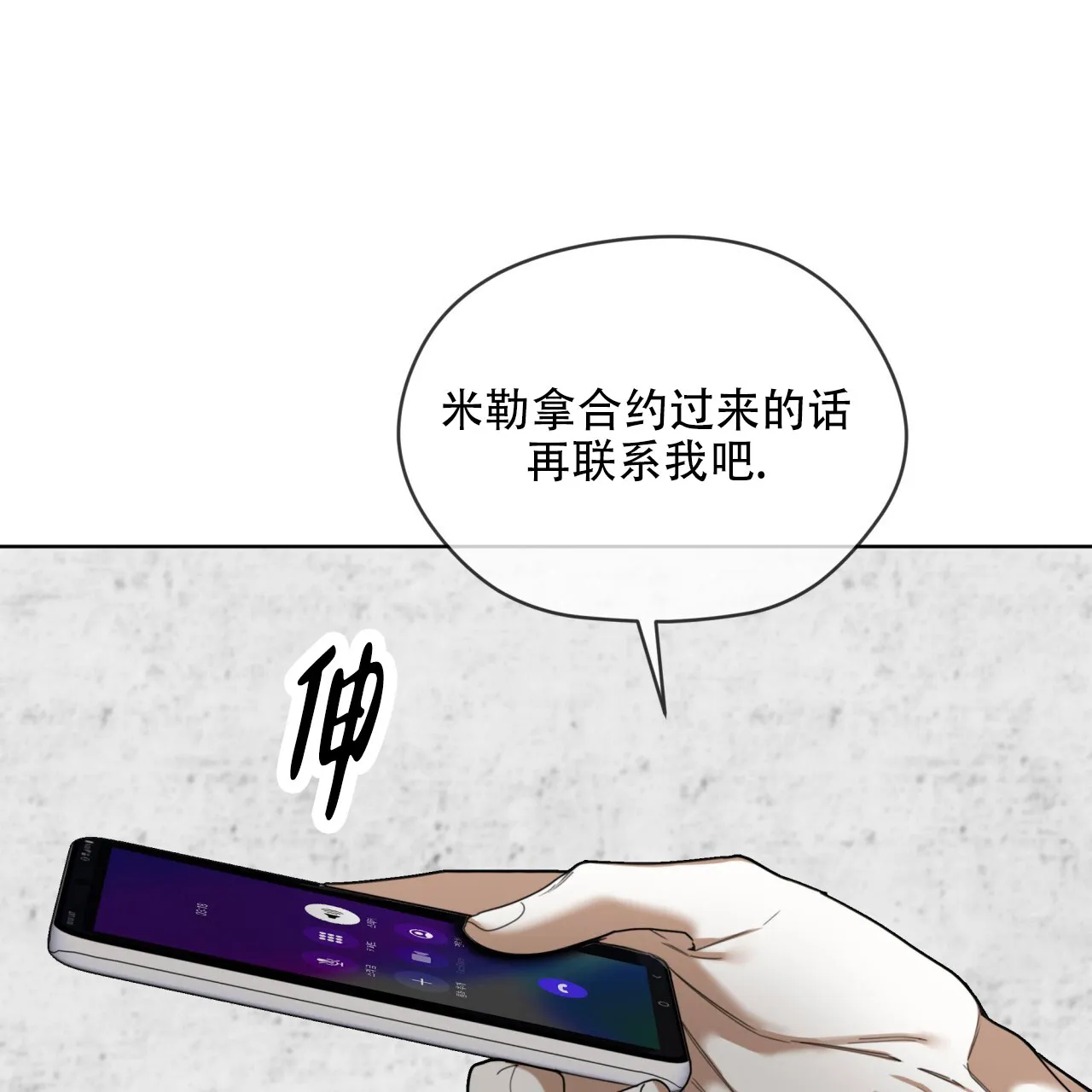 《犯规》第146话 第23页