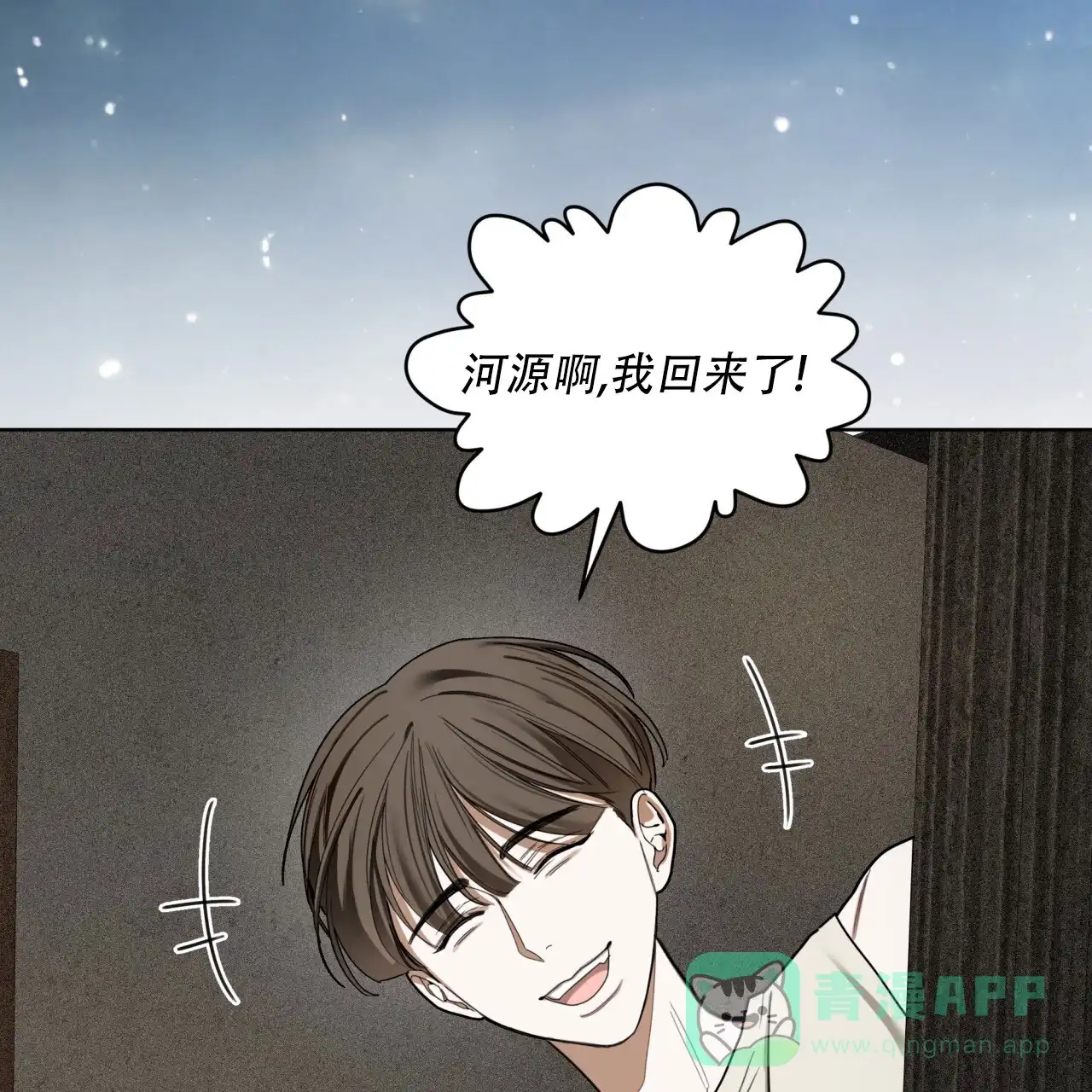 《犯规》第146话 第31页