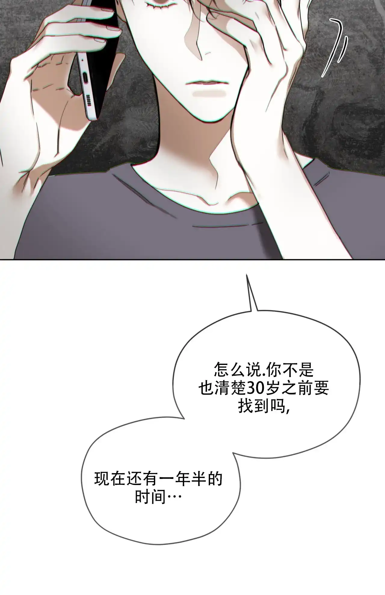 《犯规》第146话 第18页