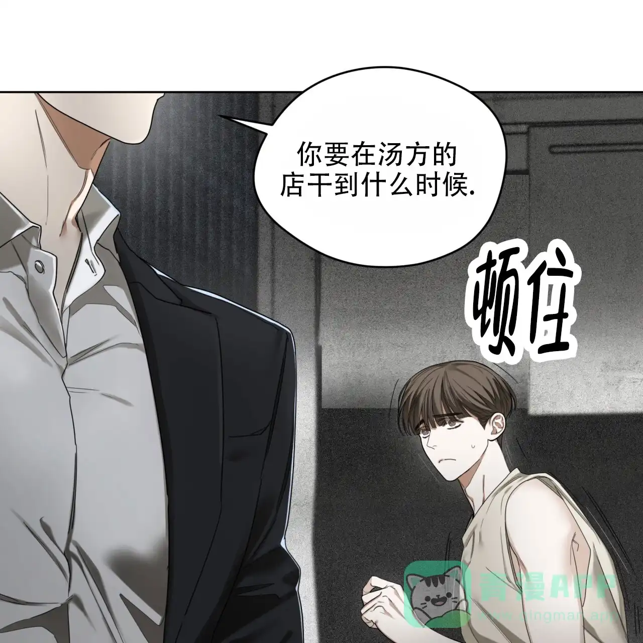 《犯规》第147话 第21页