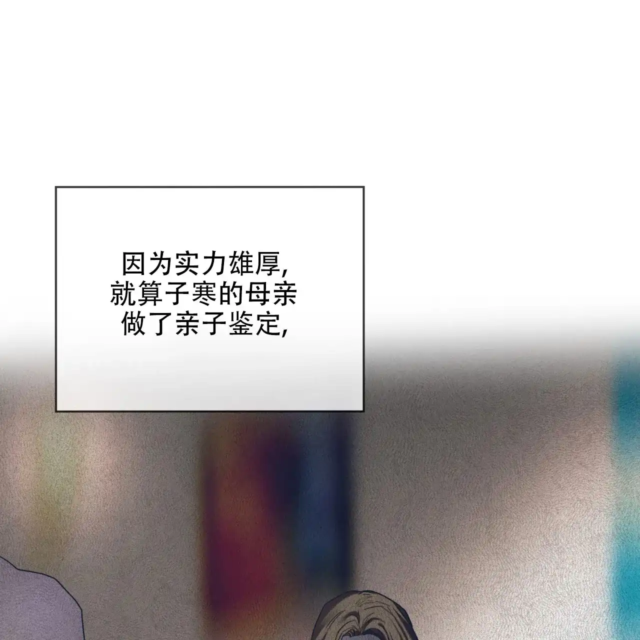 《犯规》第147话 第47页