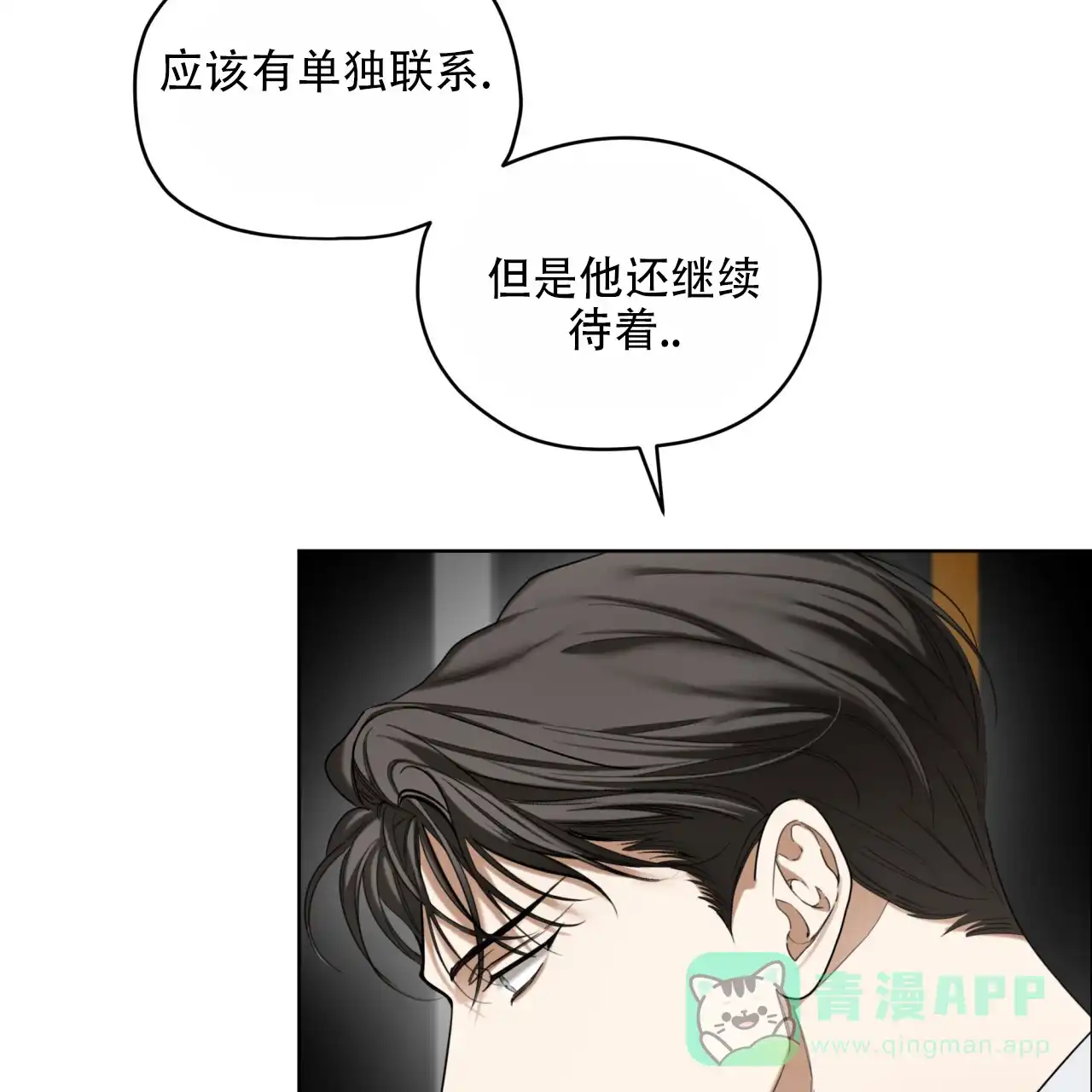 《犯规》第147话 第41页