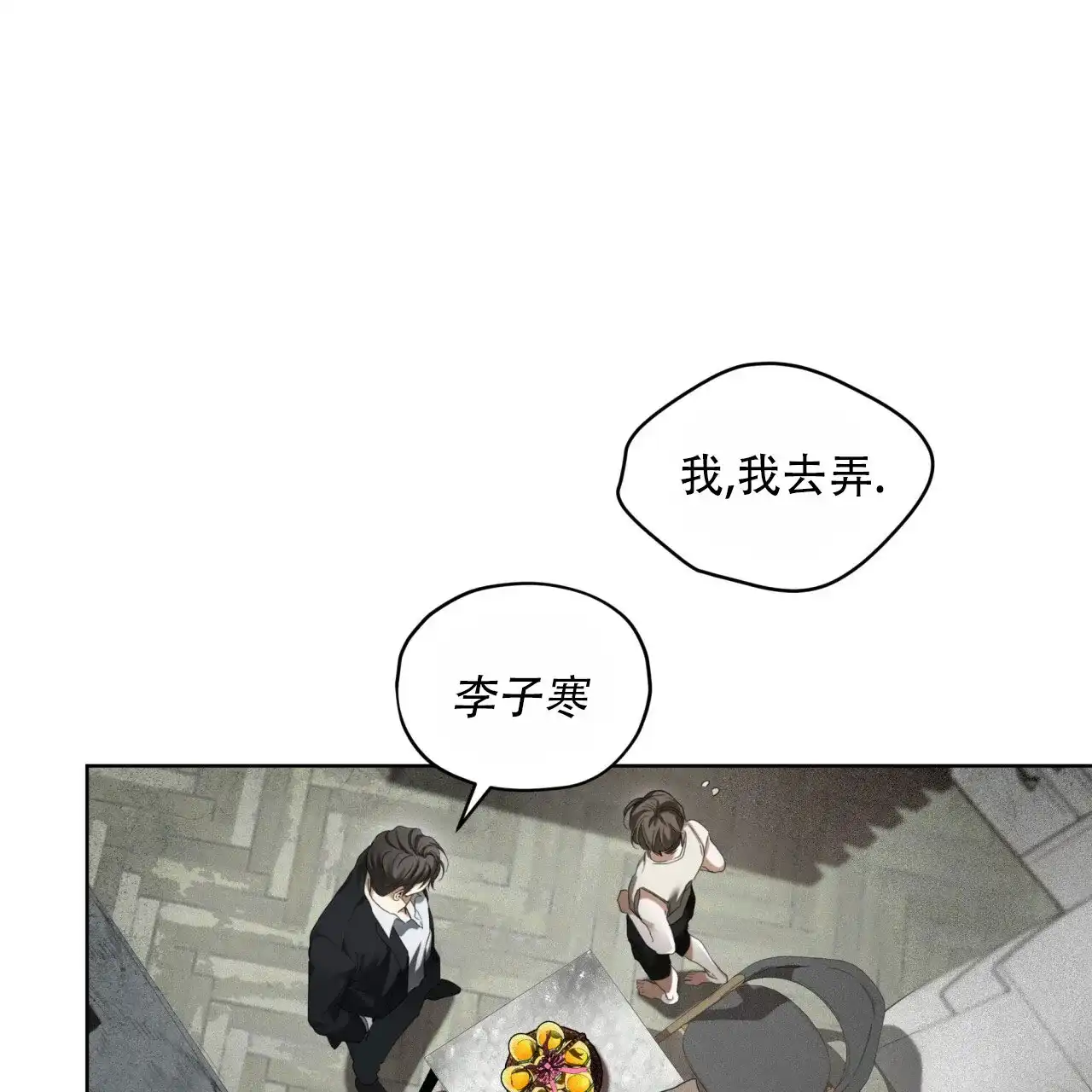 《犯规》第147话 第19页