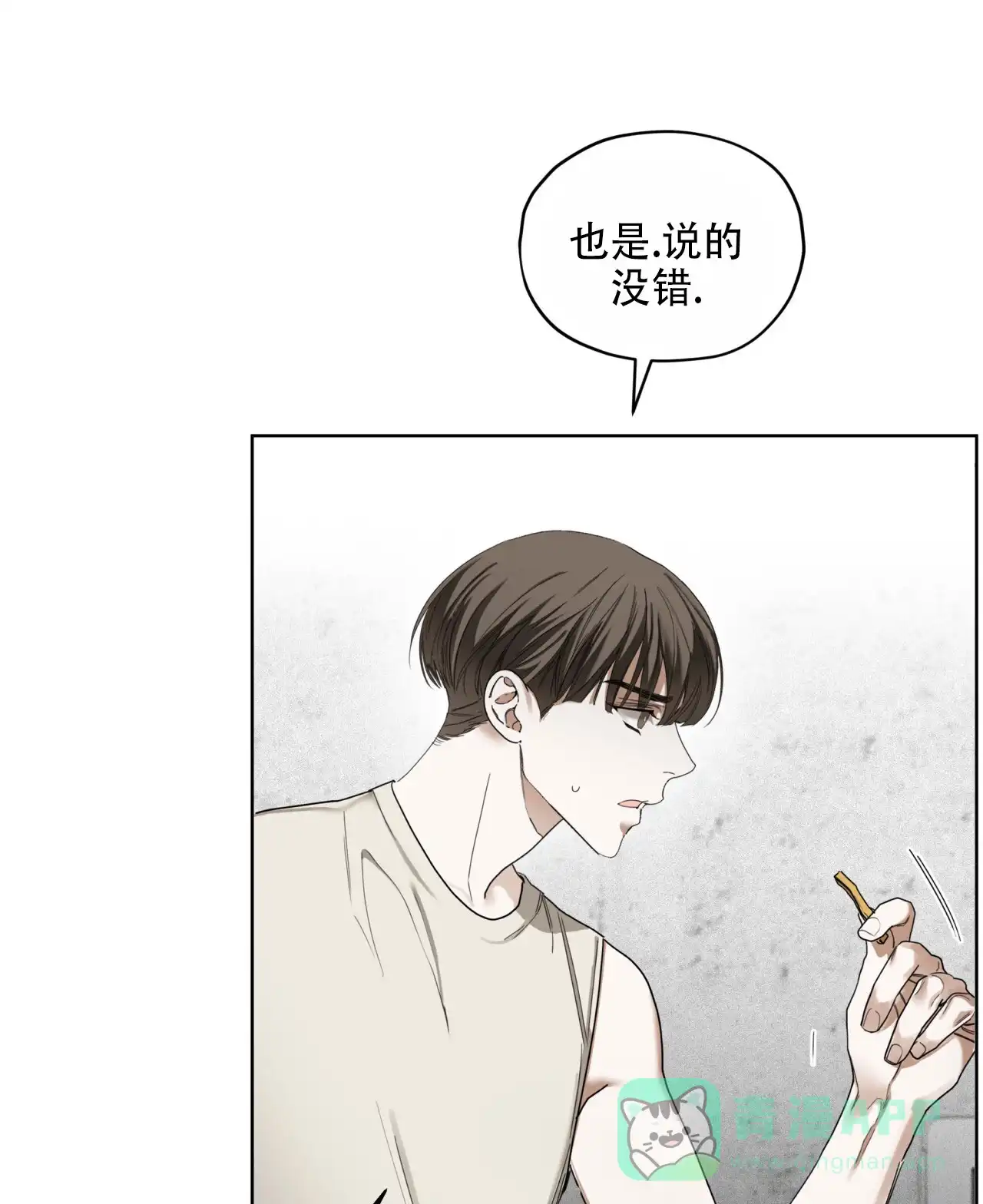《犯规》第147话 第6页