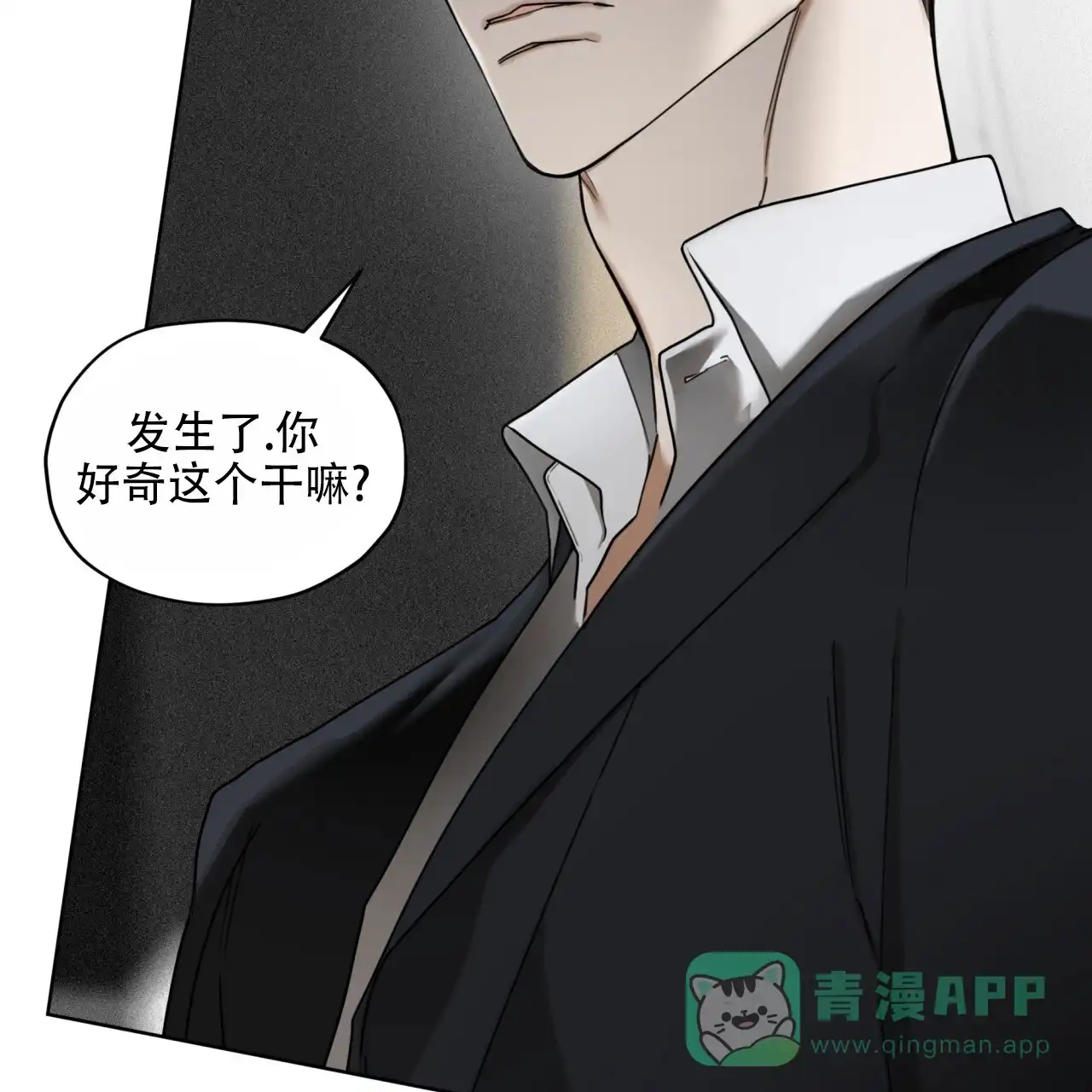 《犯规》第147话 第11页