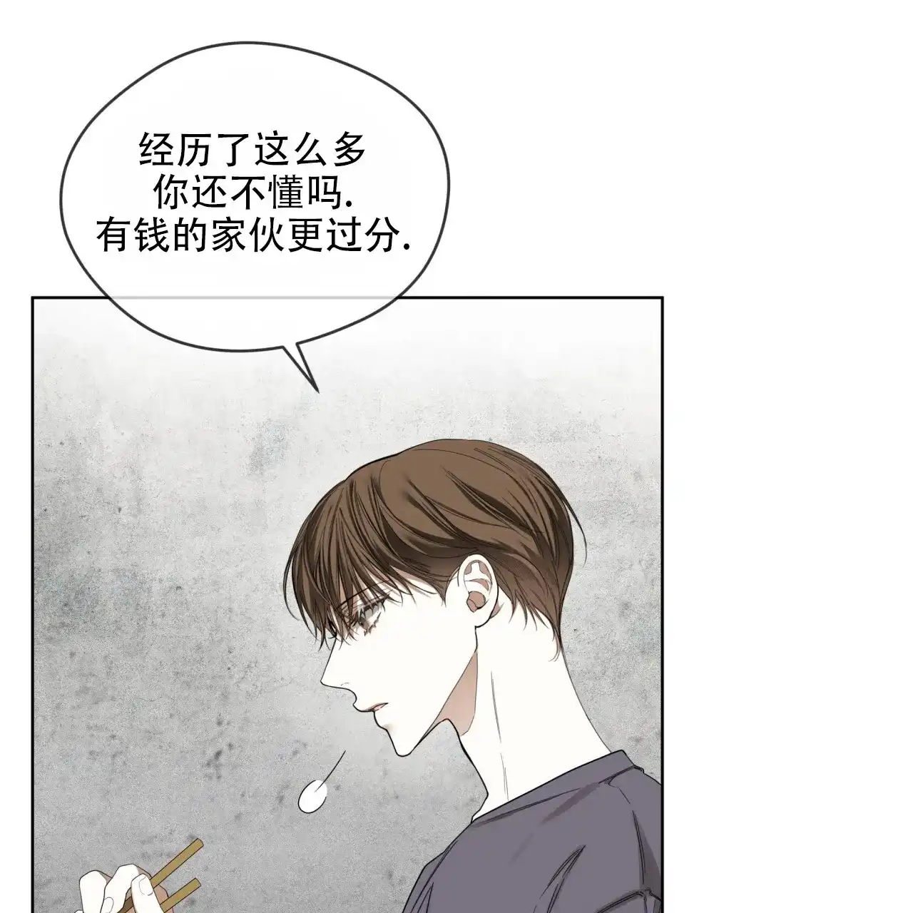 《犯规》第147话 第4页