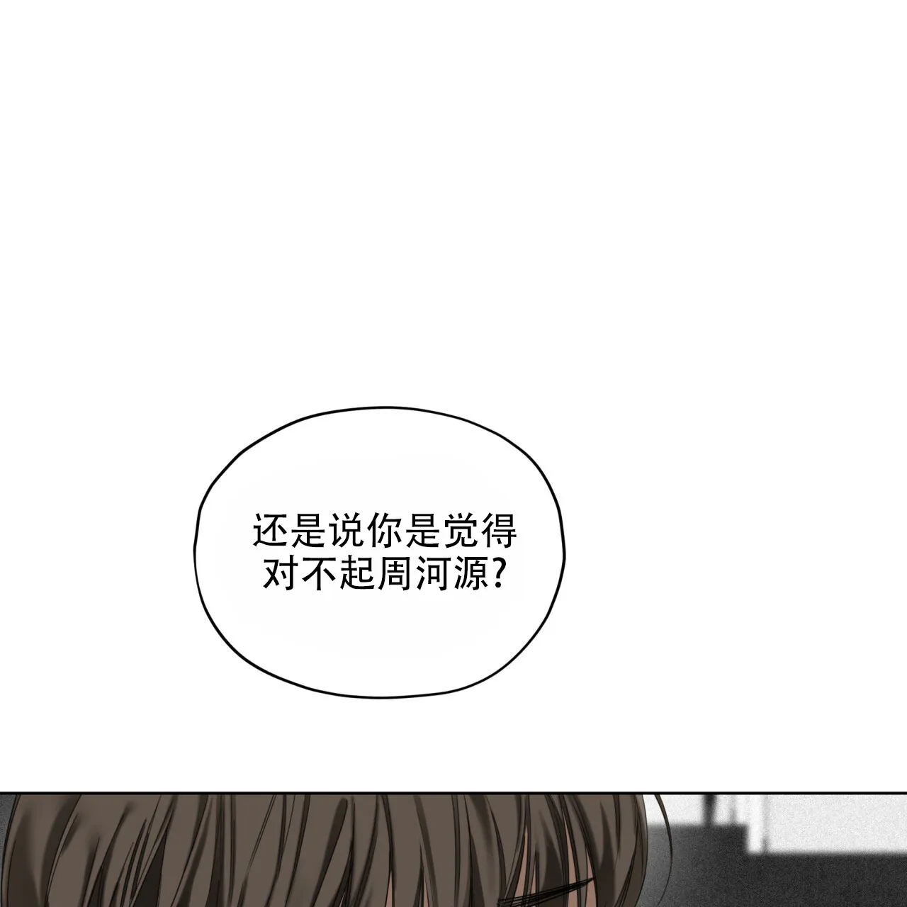 《犯规》第147话 第28页