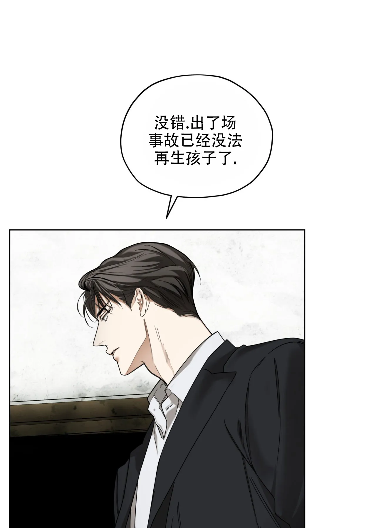《犯规》第147话 第54页