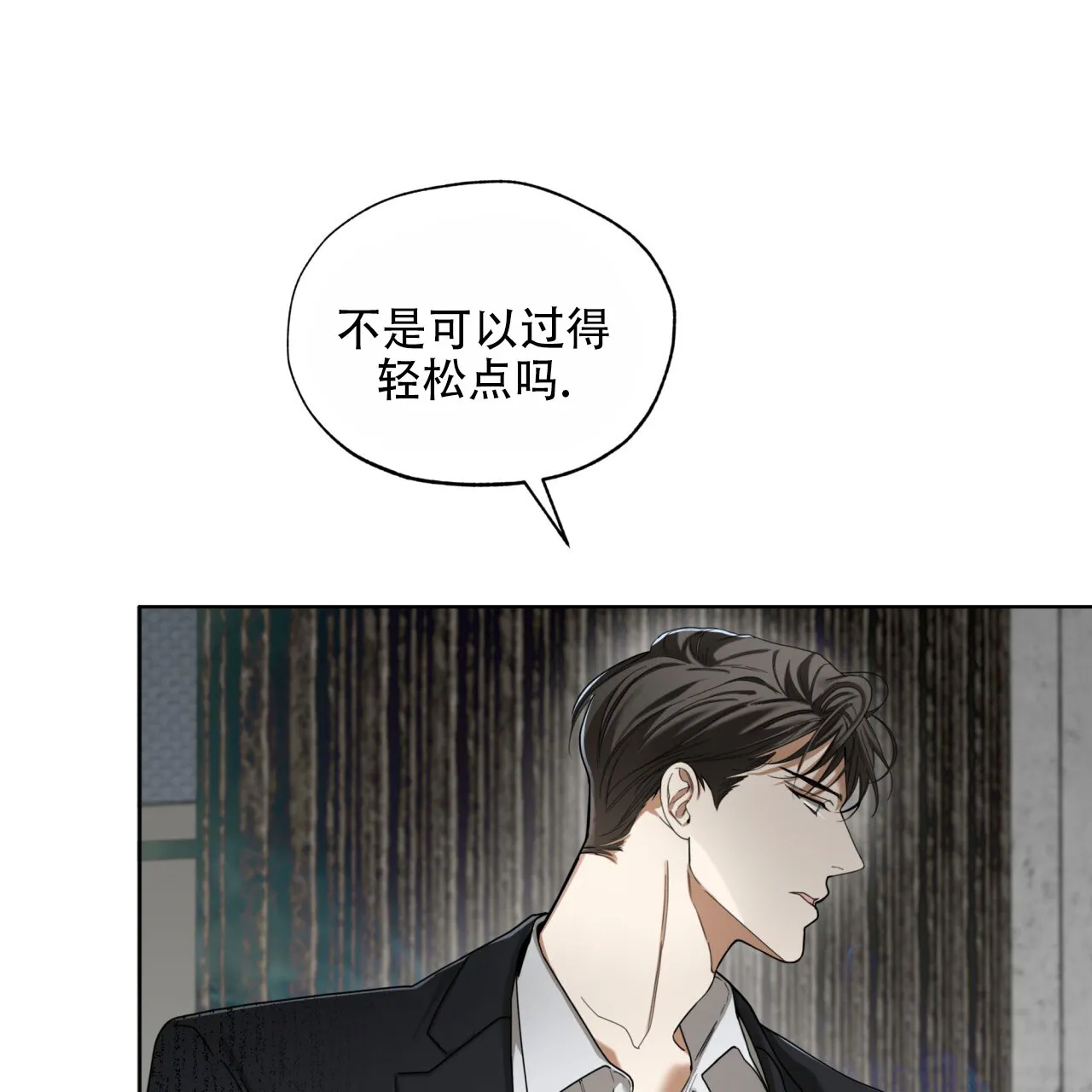 《犯规》第147话 第25页