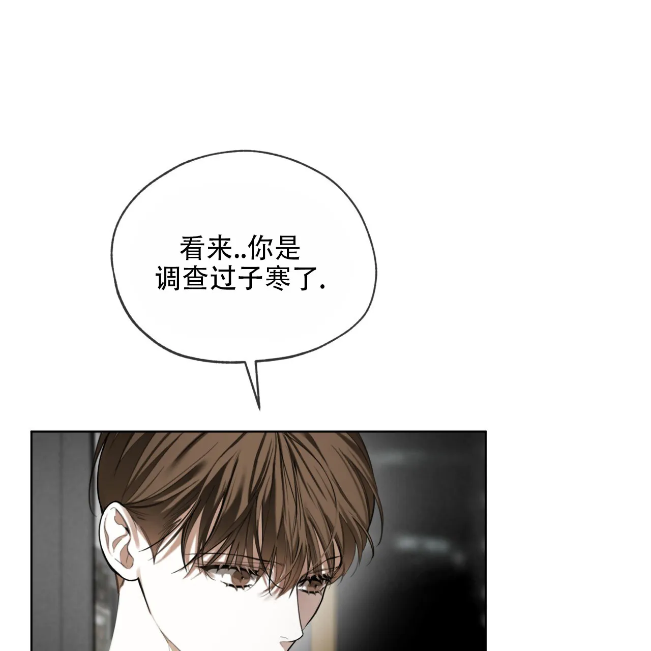 《犯规》第147话 第37页