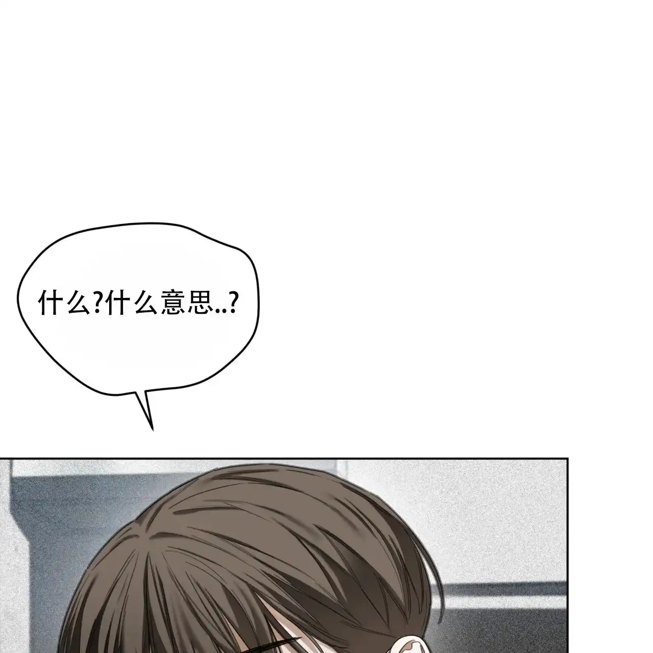 《犯规》第147话 第23页