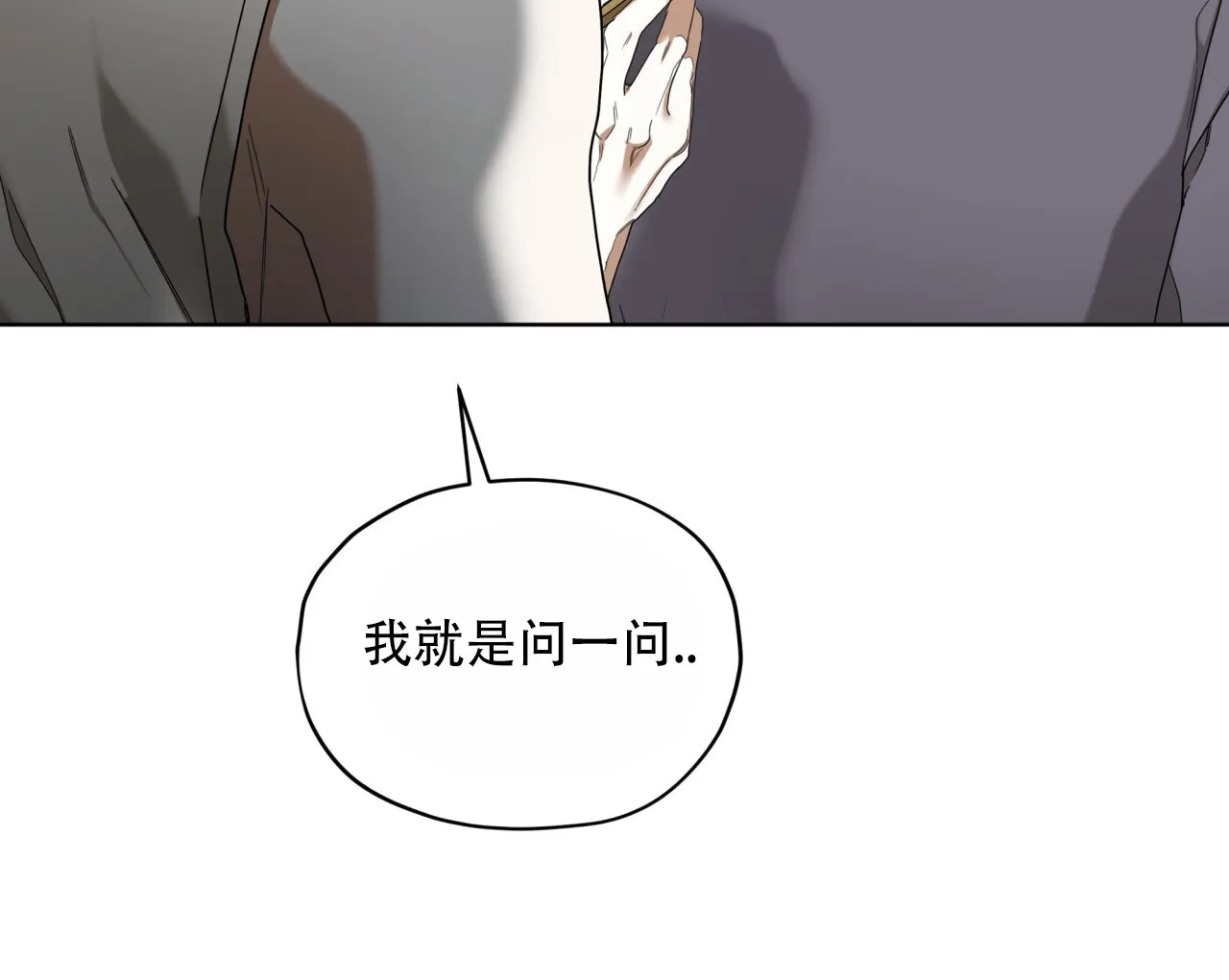《犯规》第147话 第9页