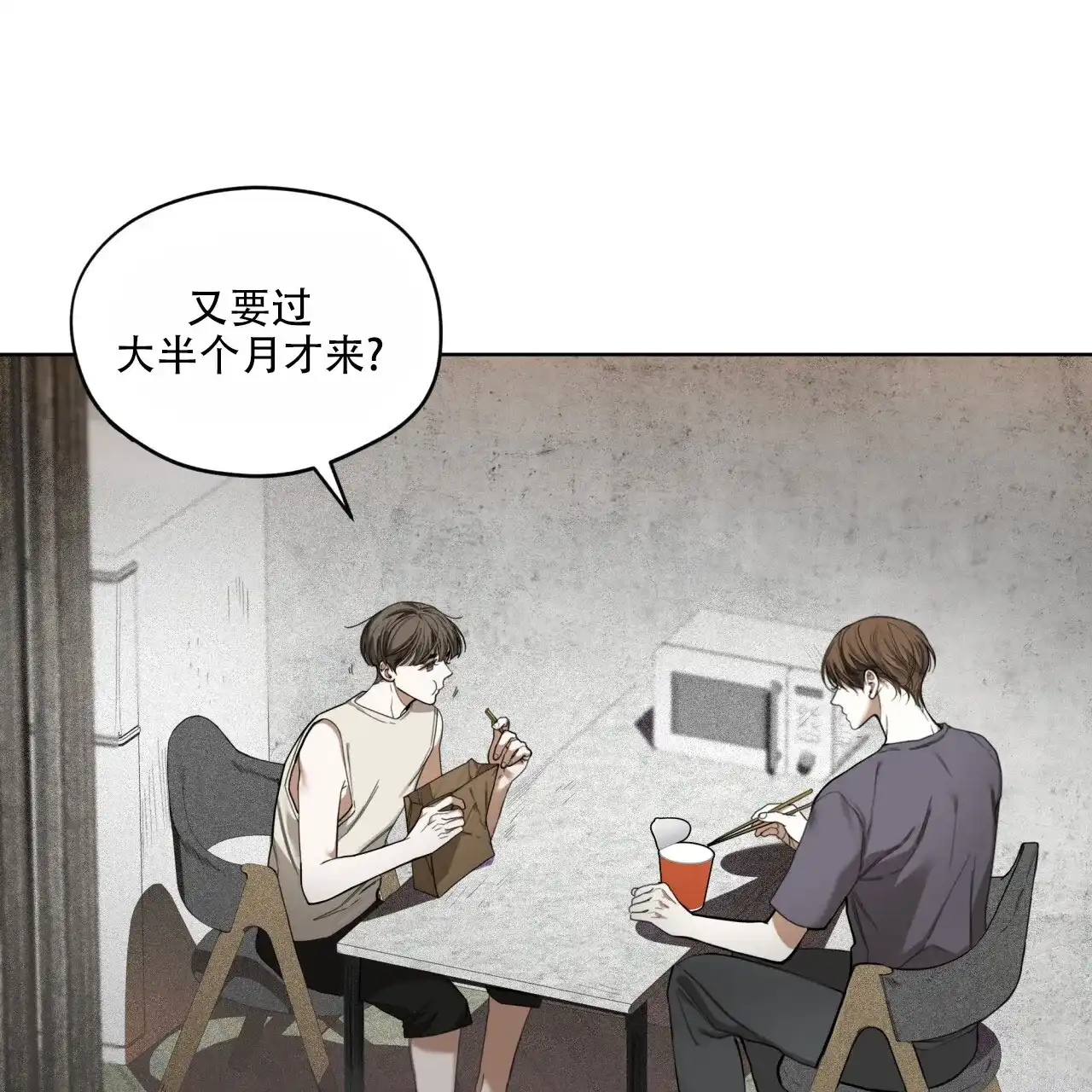 《犯规》第147话 第2页