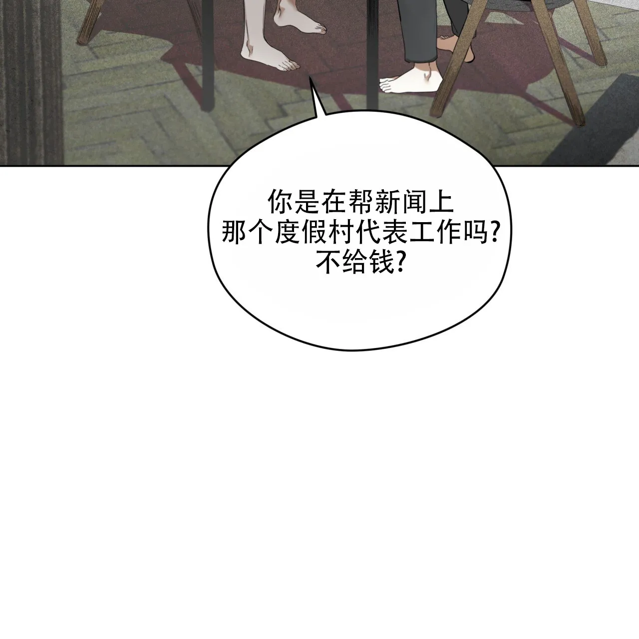 《犯规》第147话 第3页