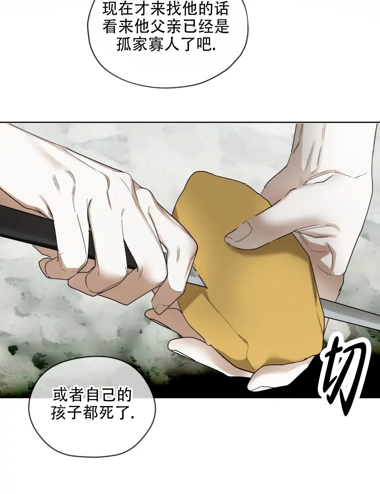 《犯规》第147话 第53页