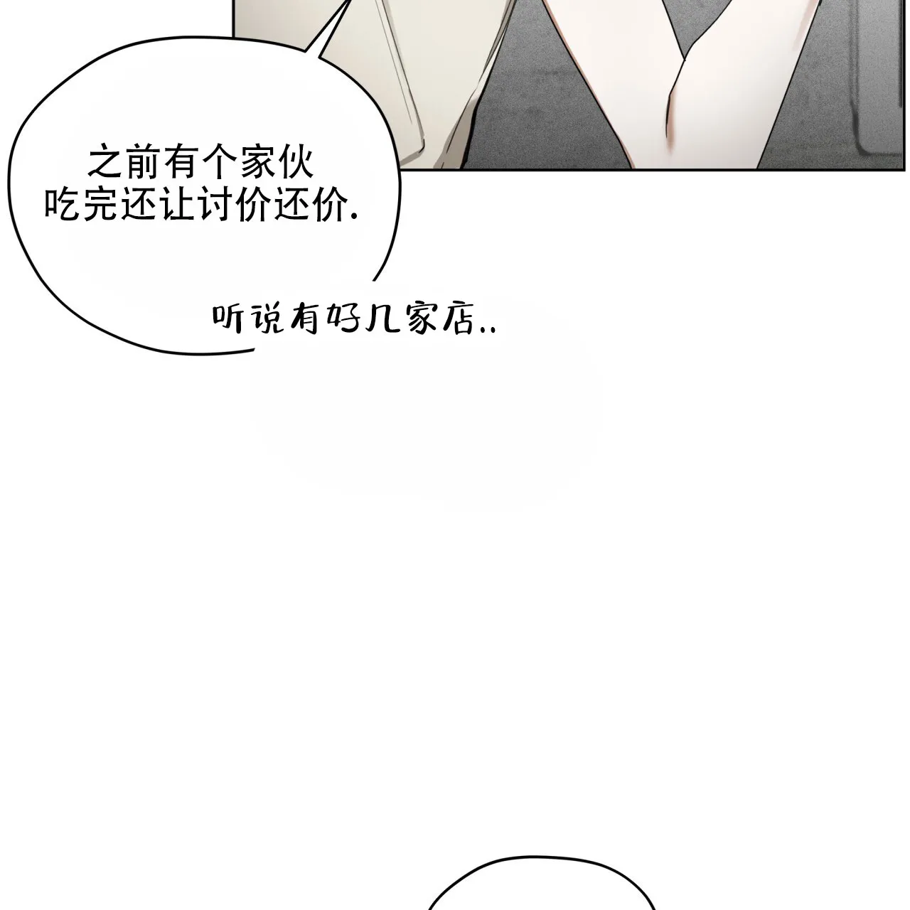 《犯规》第147话 第7页