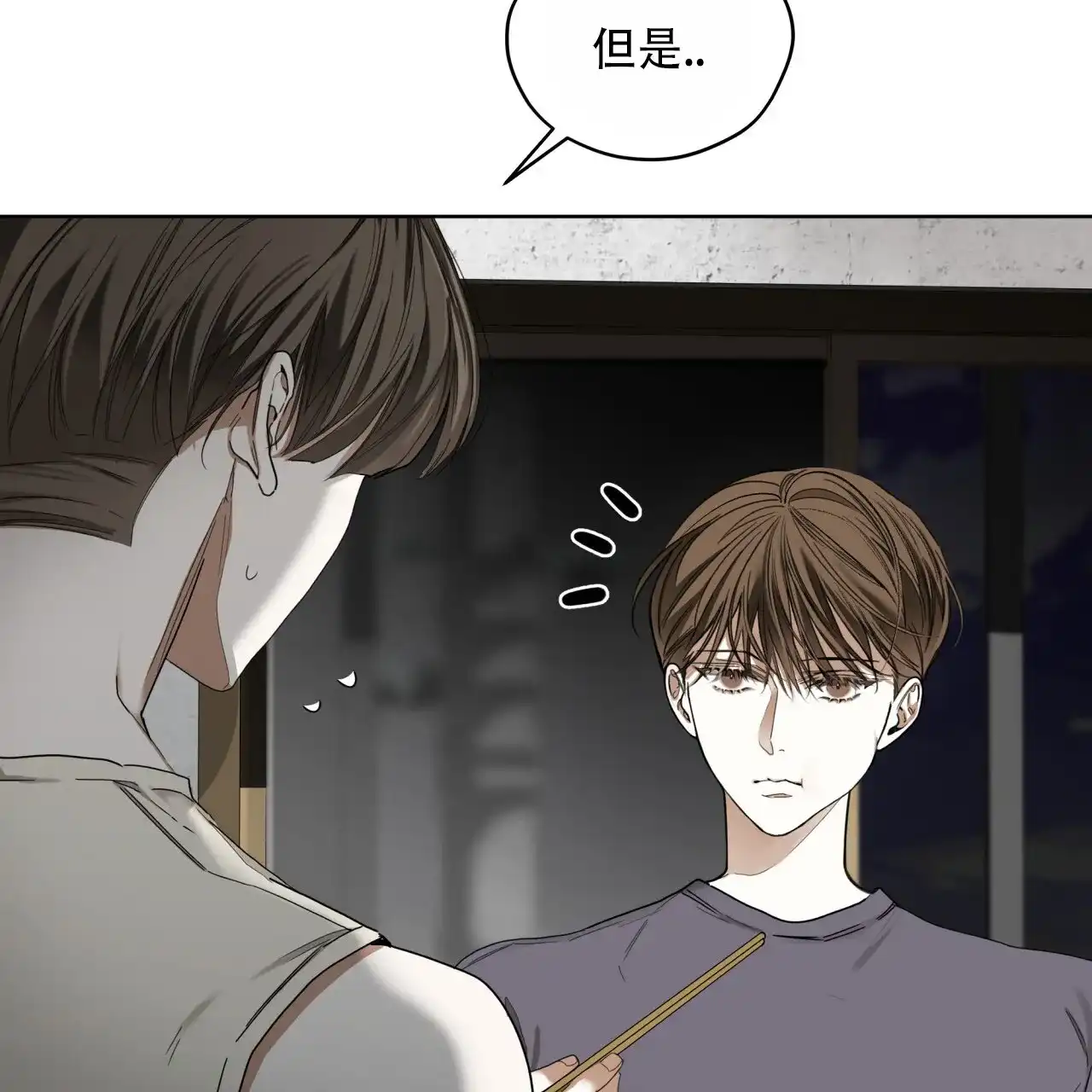 《犯规》第147话 第8页
