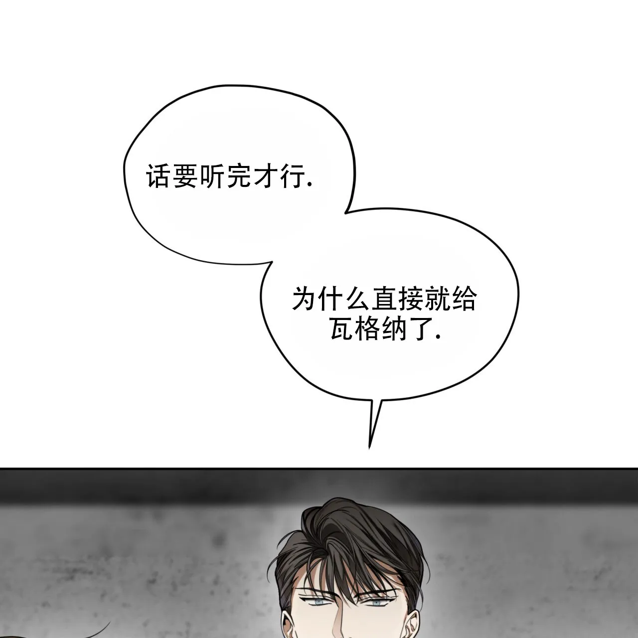 《犯规》第147话 第13页