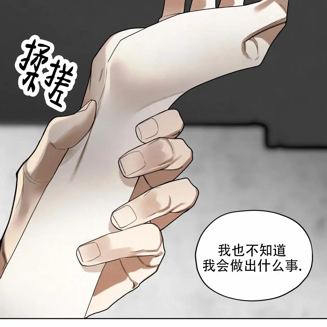 《犯规》第148话 第45页