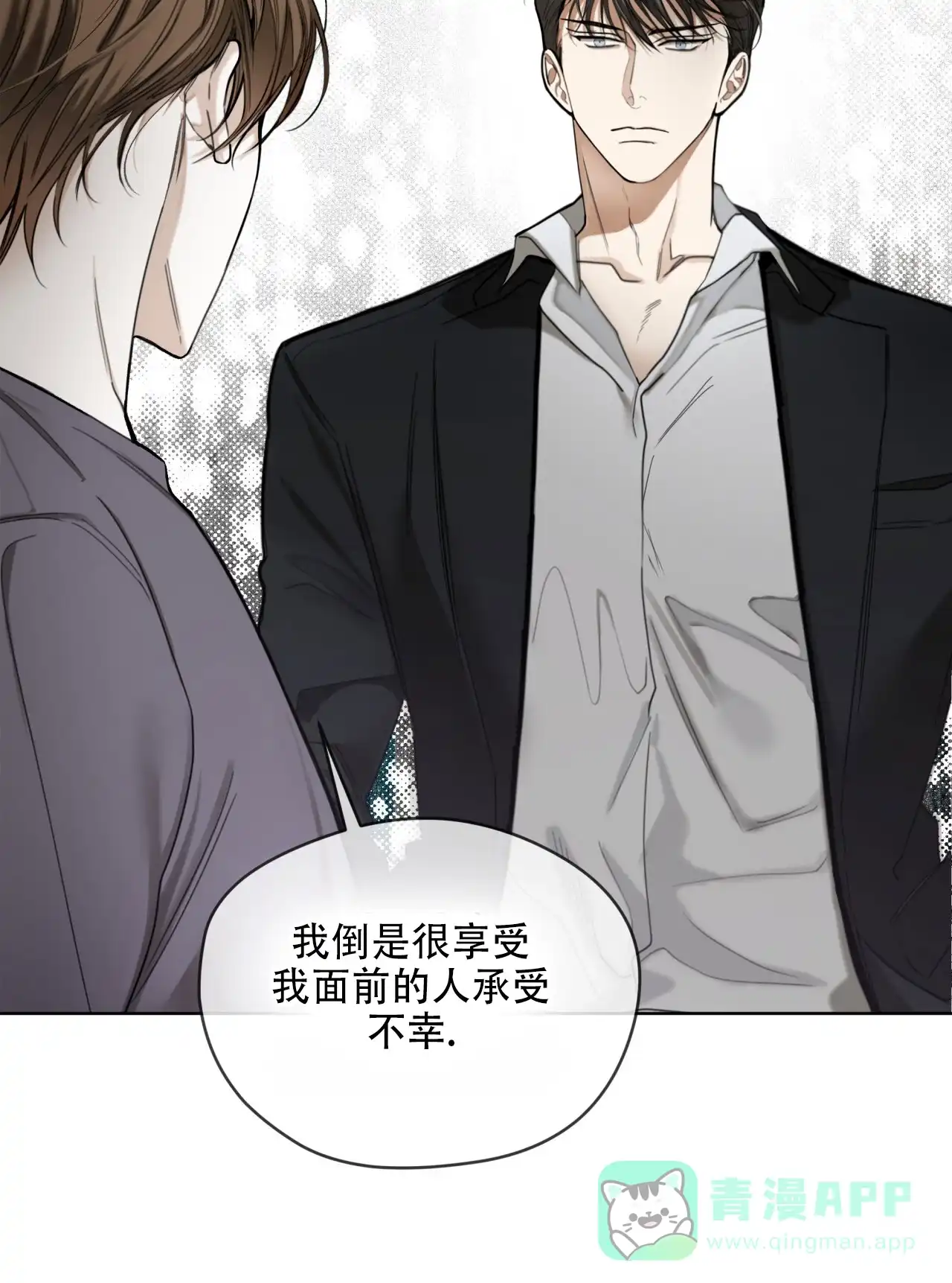 《犯规》第148话 第21页